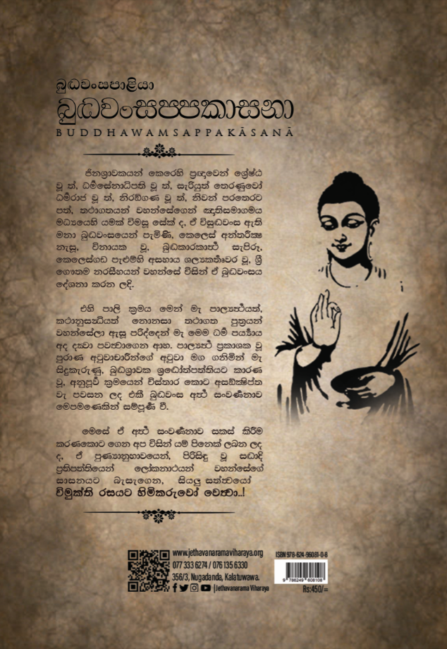 බුද්ධවංසප්පකාසනා back cover